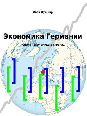 cover image of Экономика Германии